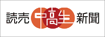 読売中高生新聞