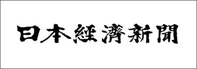 日本経済新聞