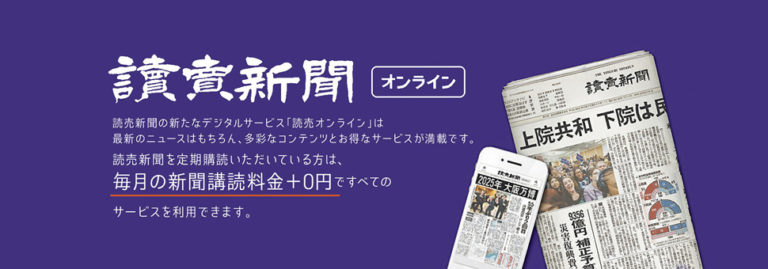 読売新聞オンライン