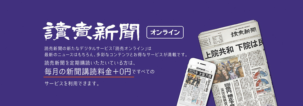 読売新聞オンライン